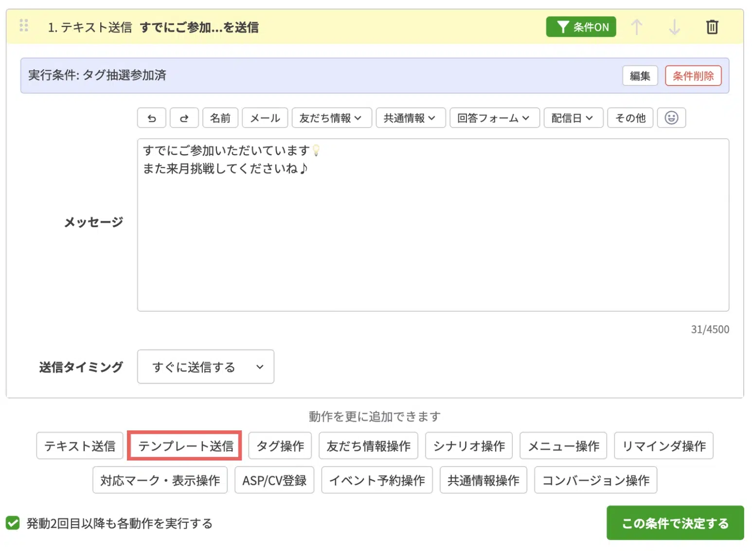 【テンプレート送信】の動作を追加するの画面