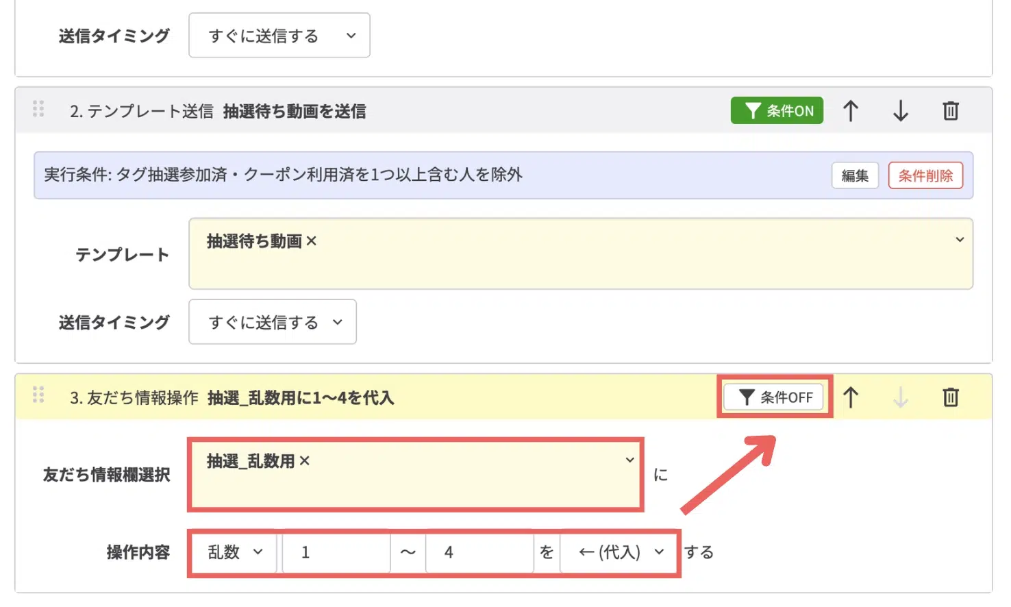 「抽選_乱数用」の友だち情報欄>「乱数」・「1」〜「4」※・「←(代入)」を選択し、【条件OFF】をクリックする※今回は1〜4等まで用意しているため、乱数の範囲を「1」〜「4」に設定していますの画面