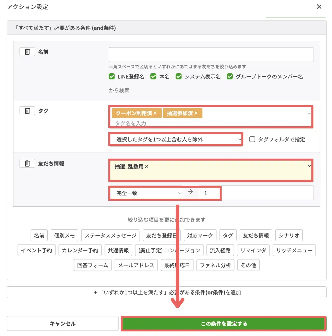 タグの項目で「クーポン利用済・抽選参加済」>「選択したタグを1つ以上含む人を除外」、友だち情報の項目では「抽選_乱数用」>「完全一致・1※」を選択し、条件を設定する※「銀15クーポン受取」の設定時は「の画面