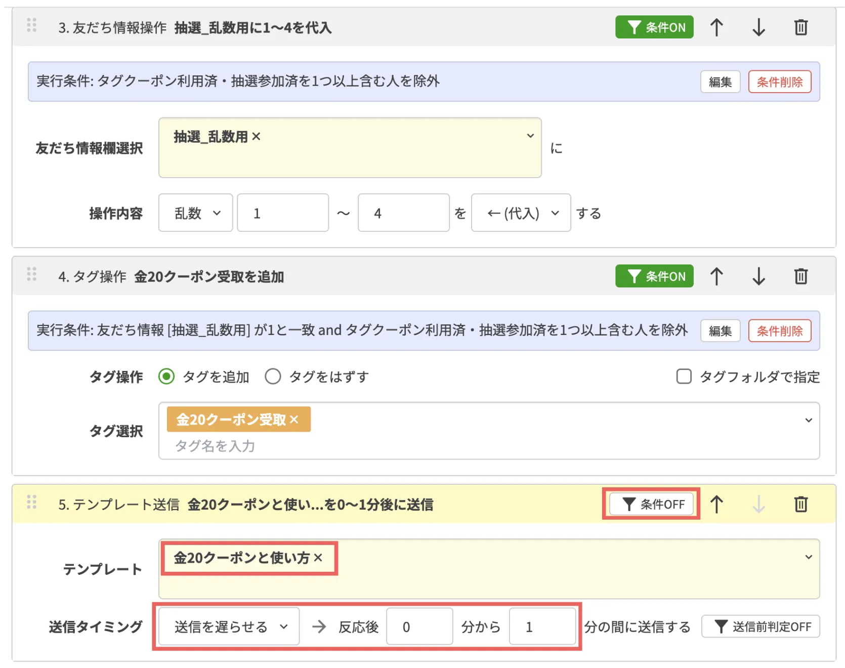 「金20クーポンと使い方※」のテンプレート>「送信を遅らせる」>「0」分から「1」分>【条件OFF】を選択する※銀の設定時は「銀15〜」、銅は「銅10〜」白は「白5〜」を選択しますの画面
