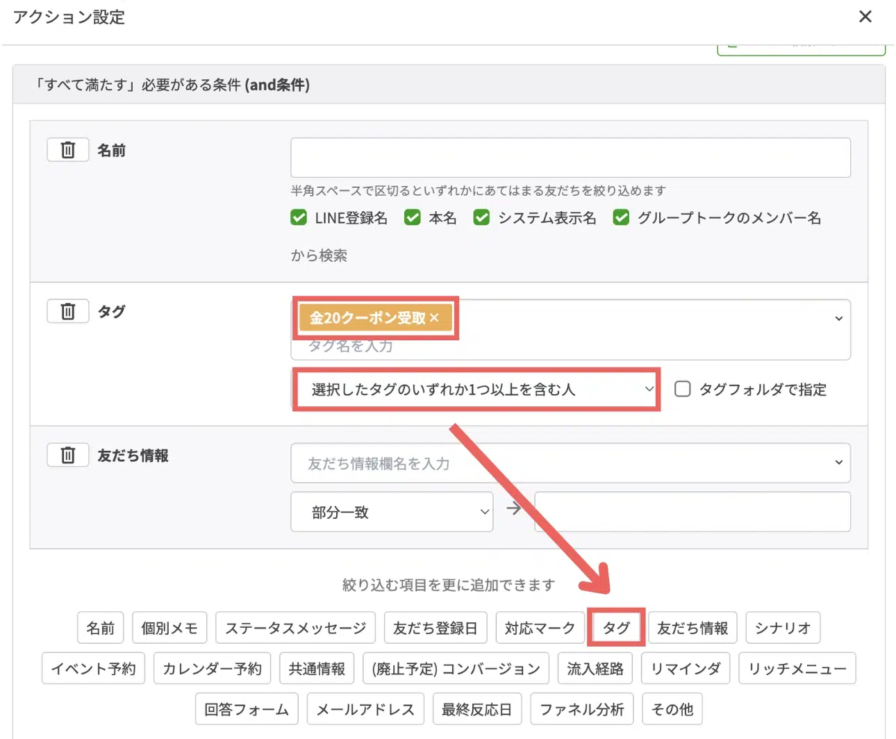 「金20クーポン受取※」>「選択したタグのいずれか1つ以上を含む人」を選択したら、ポップアップ下部の【タグ】をクリックする※銀の設定時は「銀15クーポン受取」、銅は「銅〜」白は「白〜」のタグを設定しまの画面