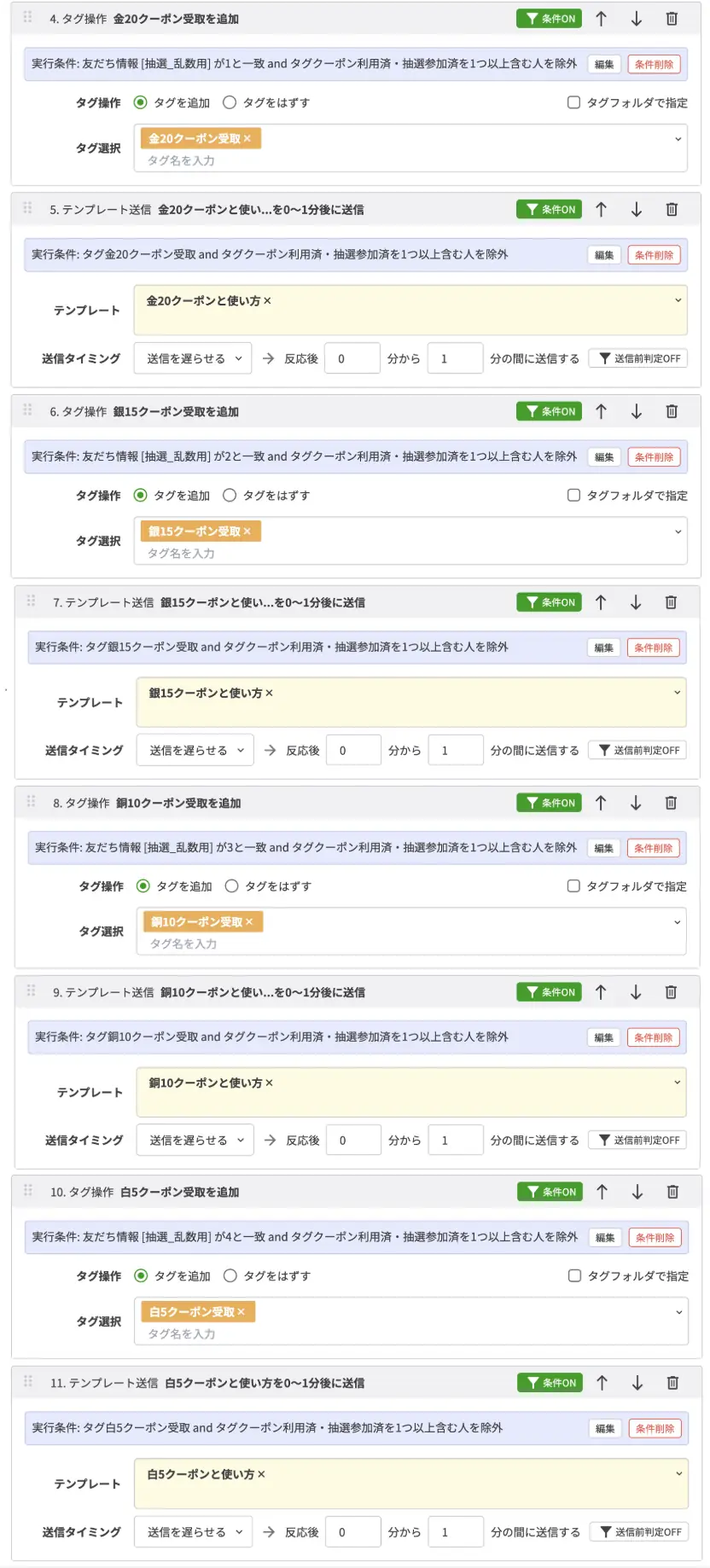 金〜白の4つ分の設定をすると、以下のようになります。の画面