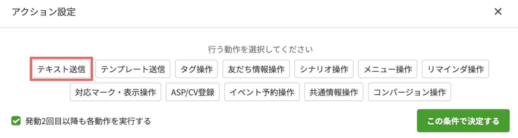 【テキスト送信】の動作を追加するの画面