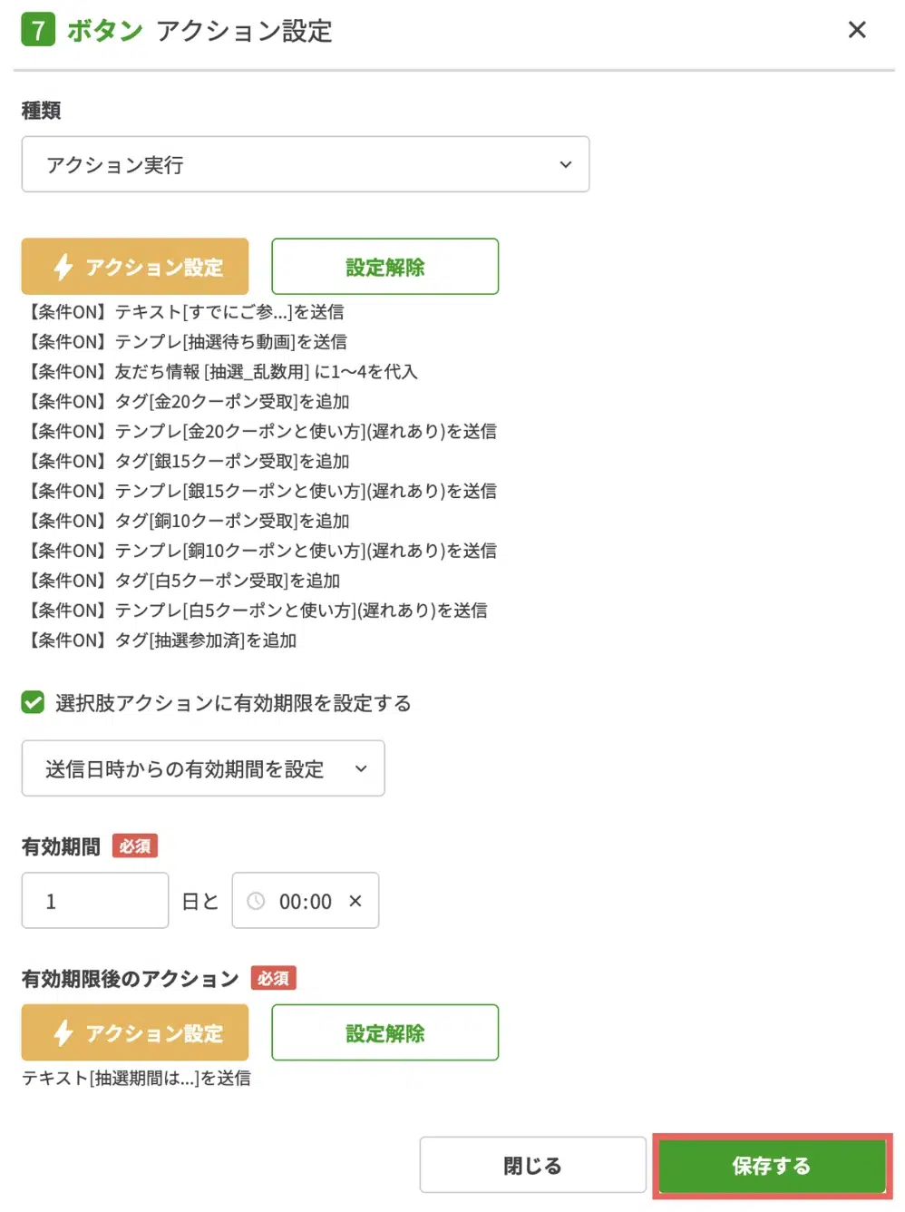 ボタンのポップアップに戻ったら【保存する】をクリックするの画面