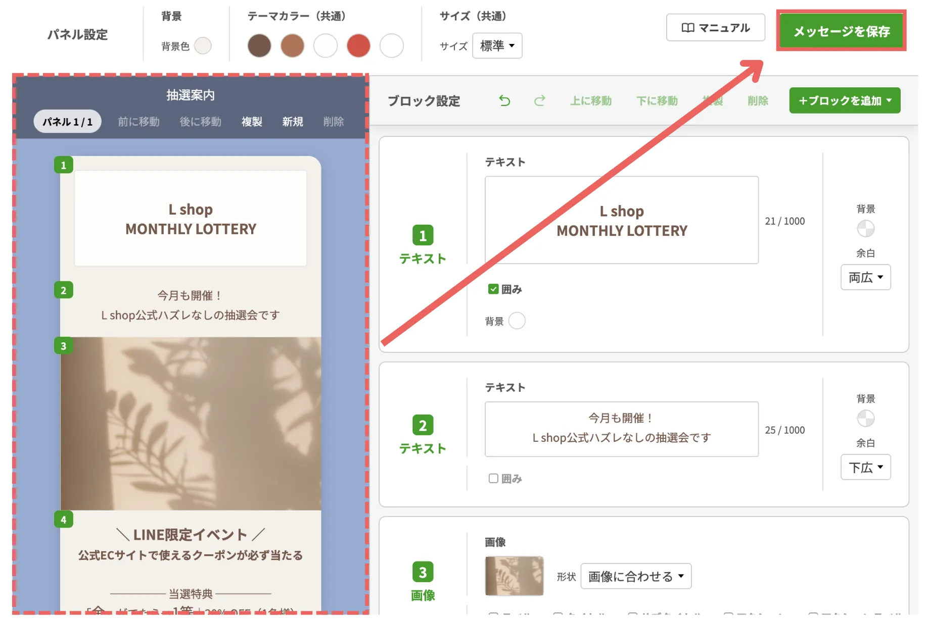 メッセージを編集する画面に戻ったら、プレビューを確認して【メッセージを保存】をクリックするの画面
