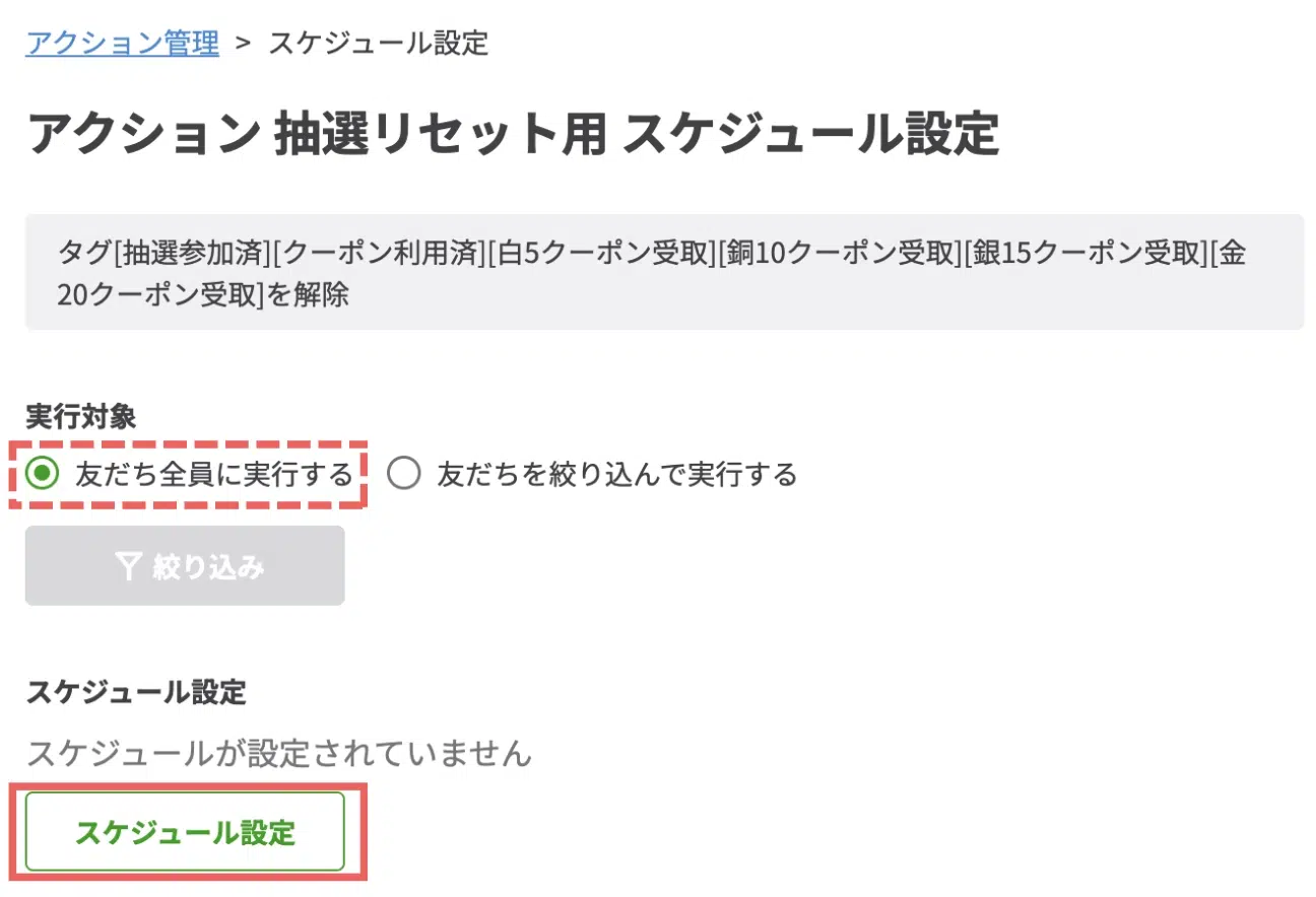 「友だち全員に実行する」にチェックを入れたまま、【スケジュール設定】をクリックするの画面