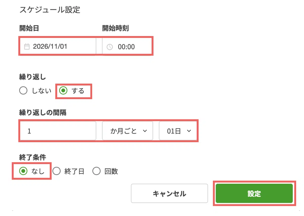 スケジュールの詳細を設定する※設定の詳細は画像下にまとめますの画面