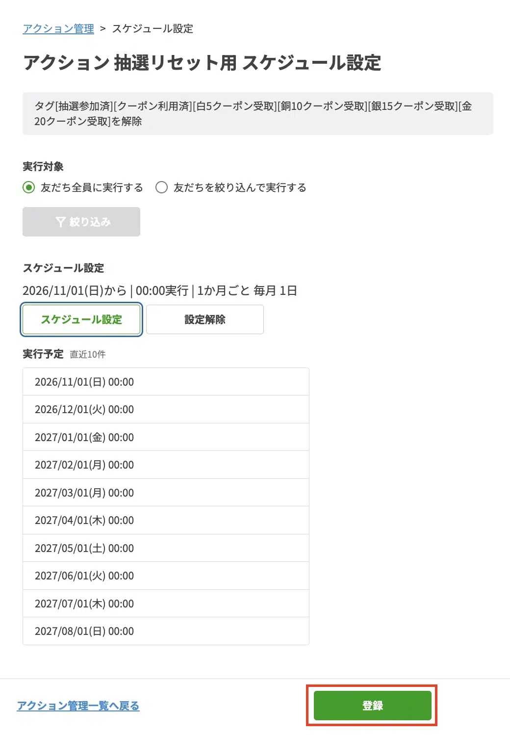 最後に、【登録】をクリックするの画面