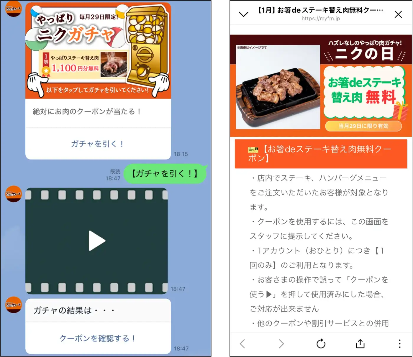 毎月29日のニクの日には、ハズレなしの抽選を配信しています。の画面