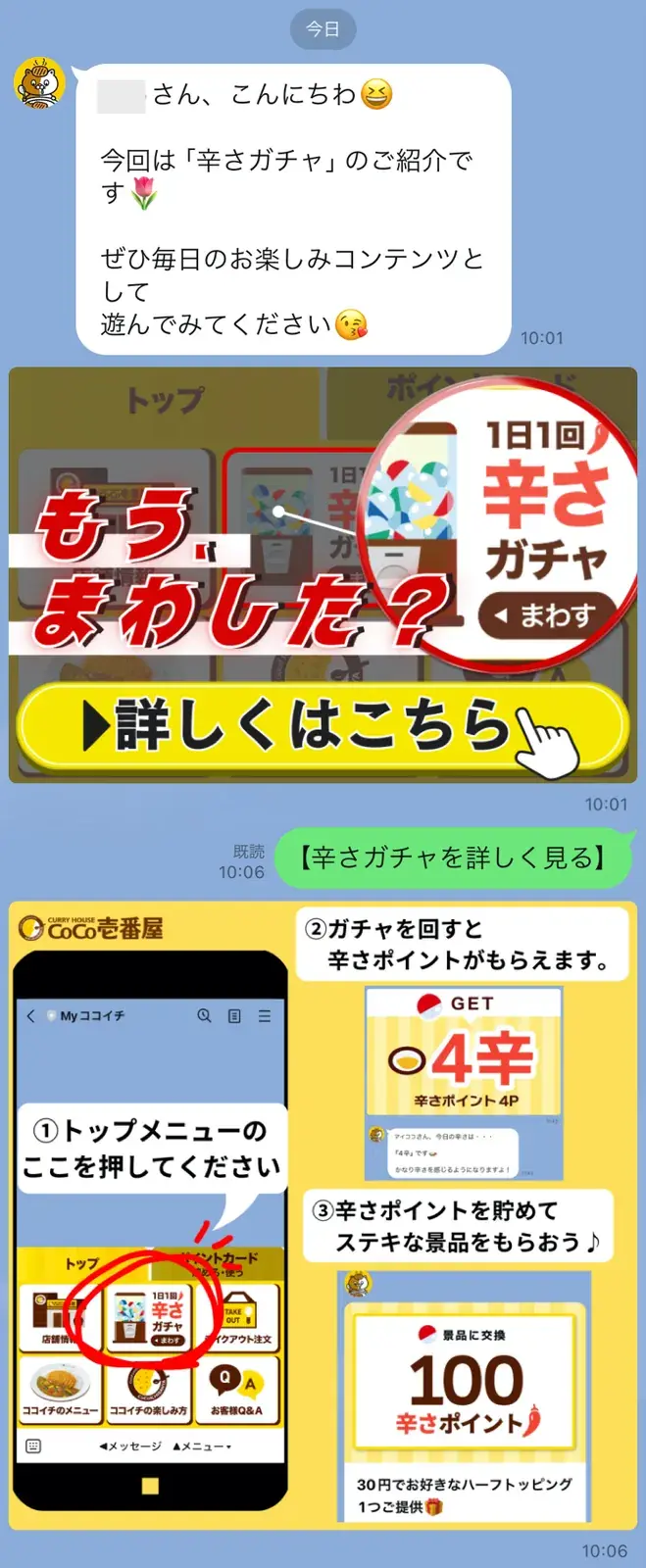 まずは、店舗からの配信がない日にもLINEを開いてもらうため、1日1回挑戦できる辛さガチャを設置しました。の画面