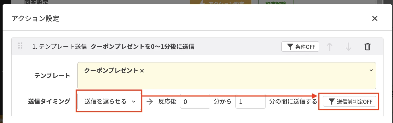 送信前判定の設定画面