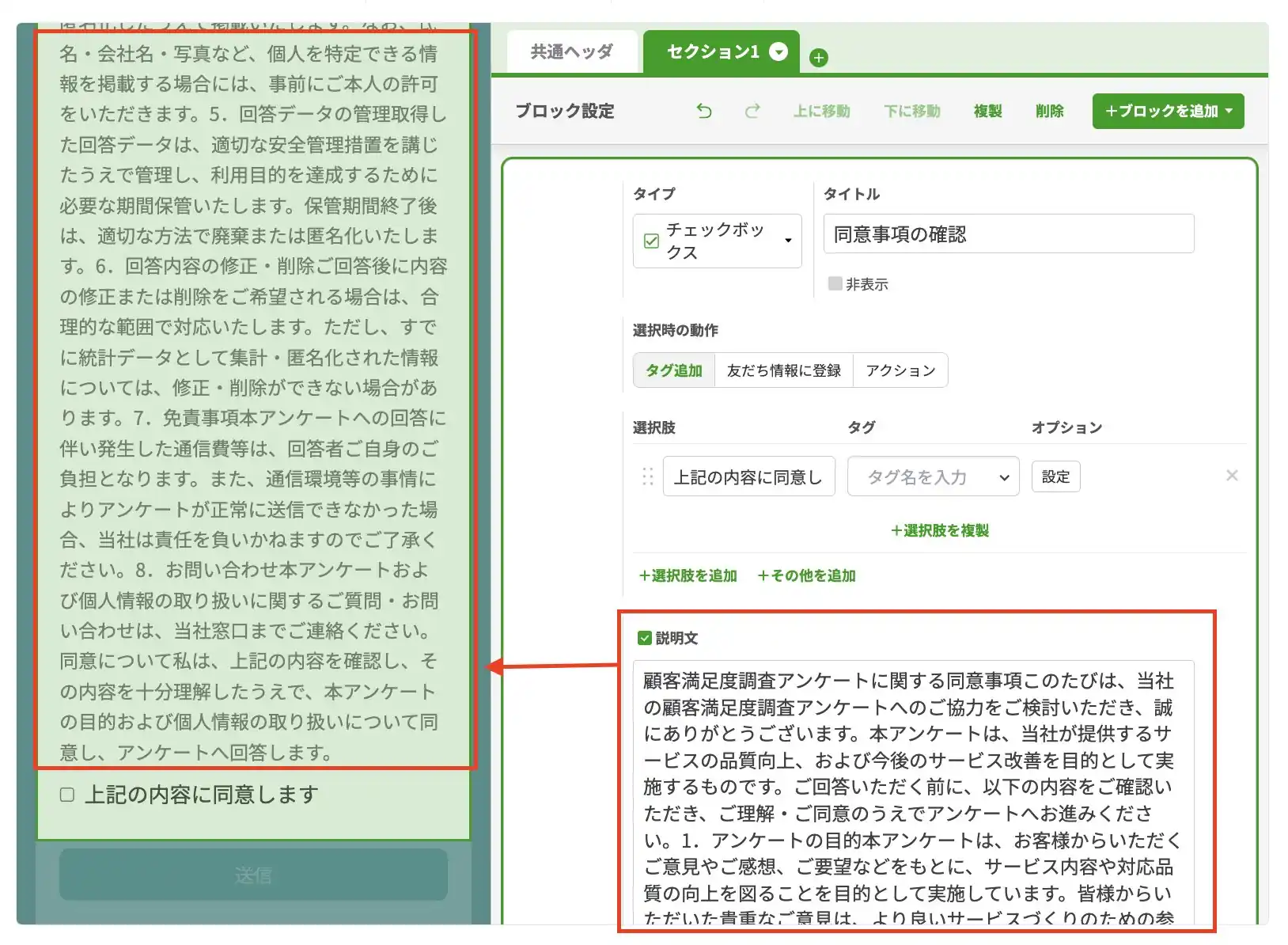 回答フォームの説明文設定画面