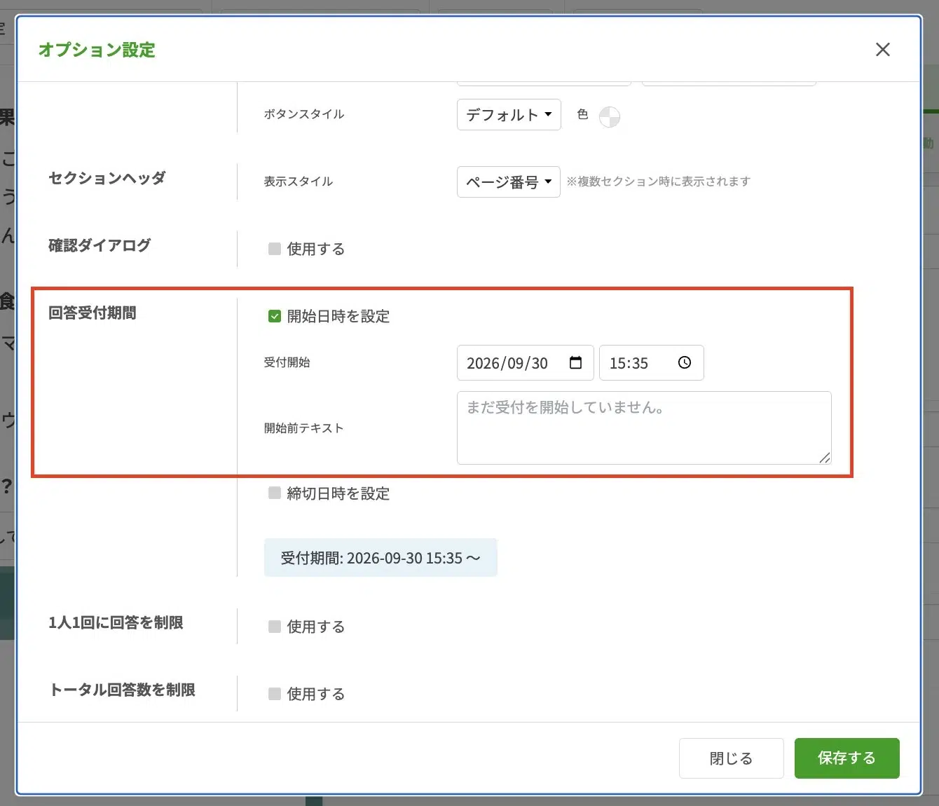 回答フォームの受付開始日時設定画面