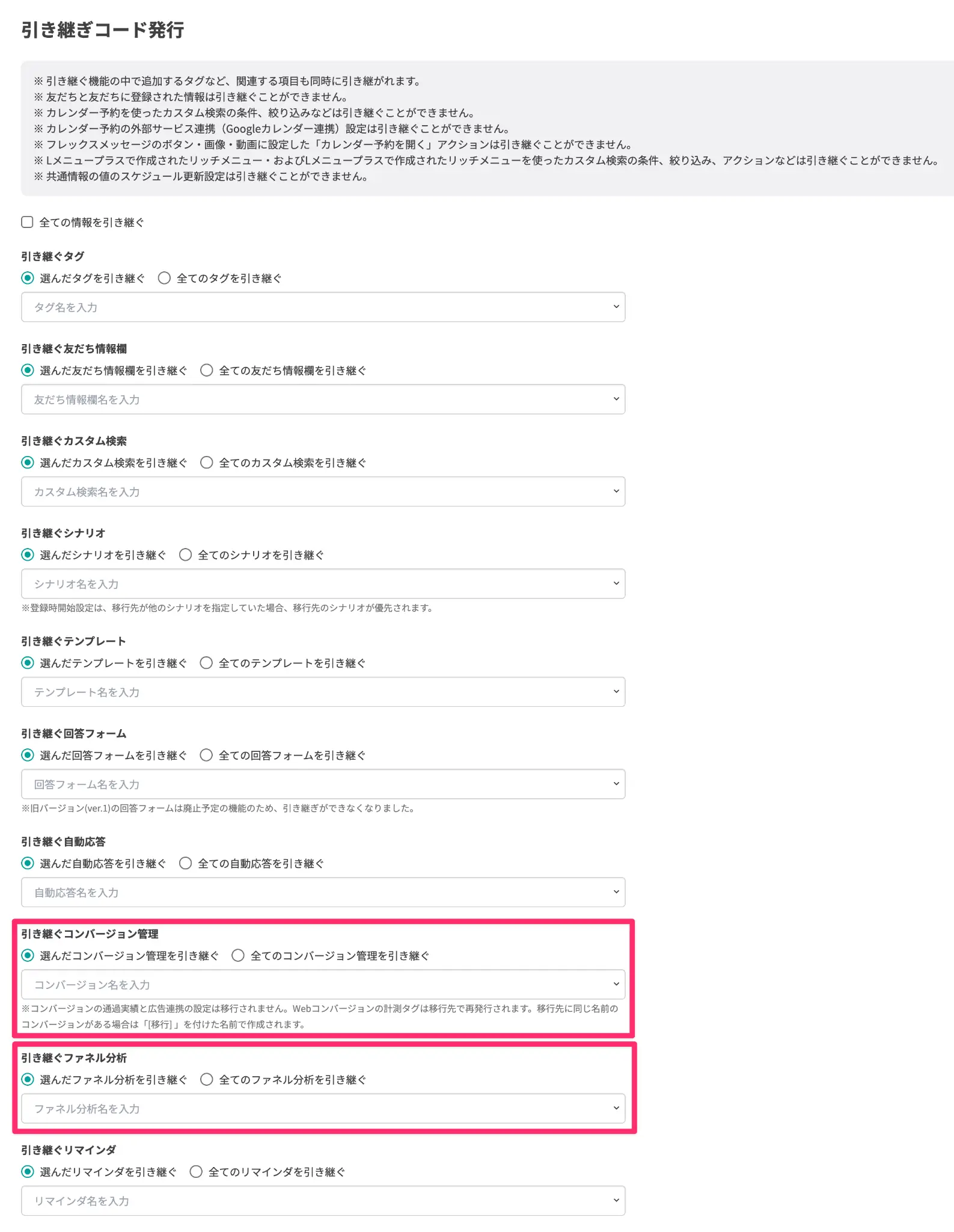データ移行の項目選択画面