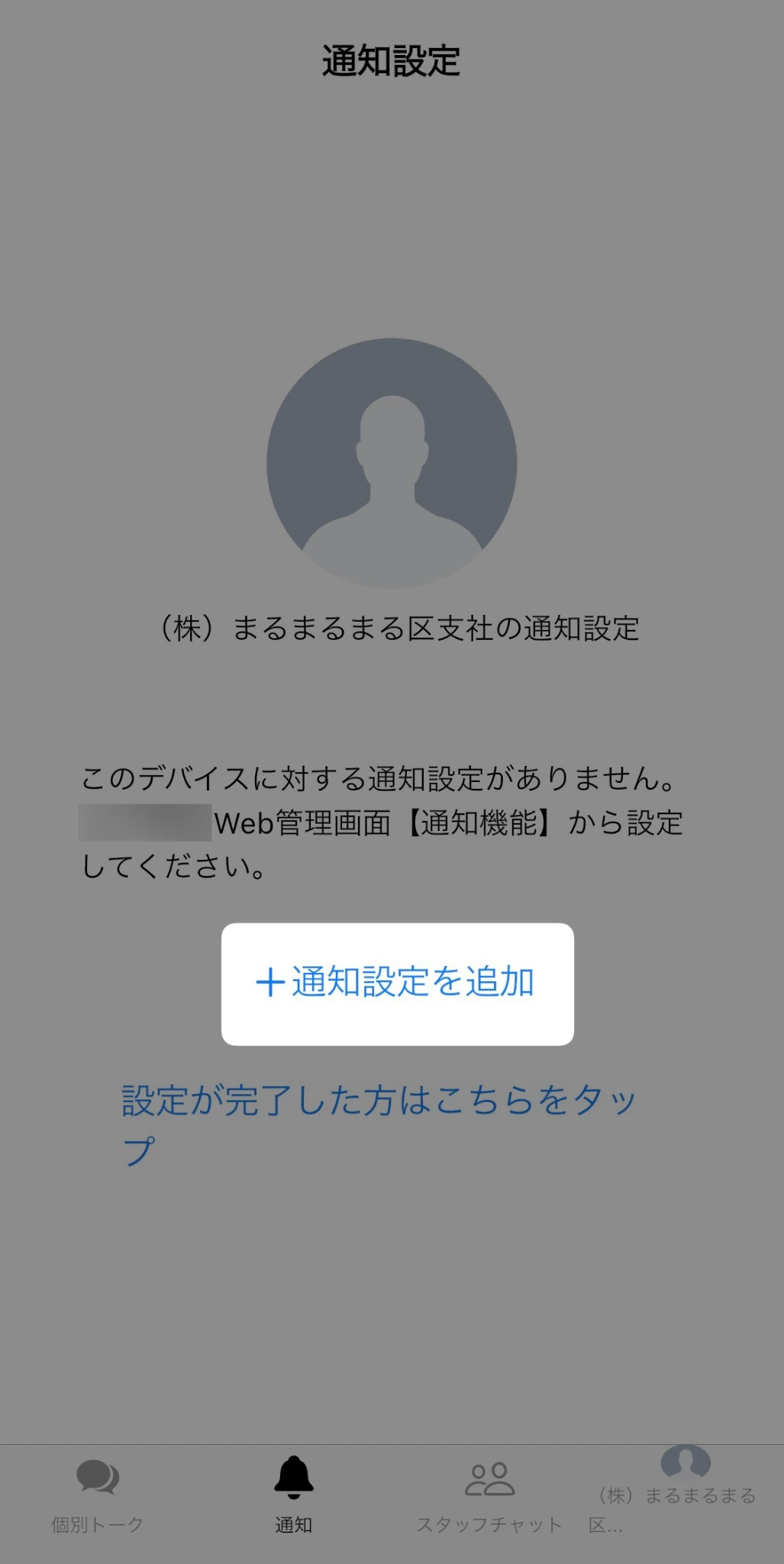 Lステップスマートフォンアプリの通知設定画面