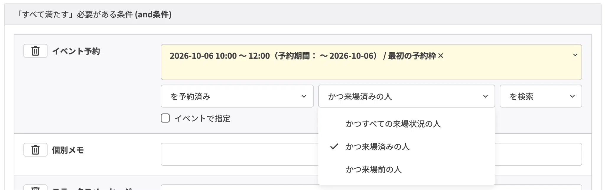 友だちの絞り込みで来場状況を指定する画面