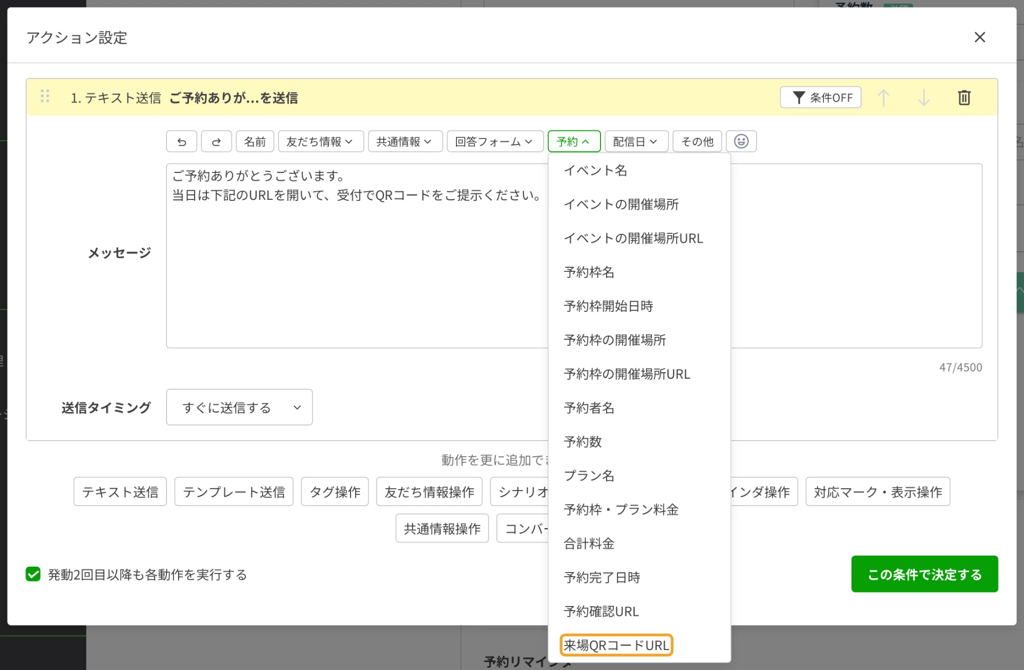 予約アクションで来場QRコードURLを差し込む画面