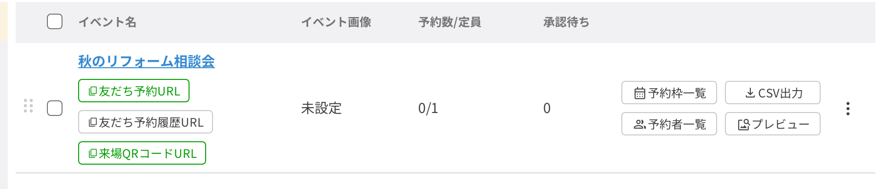 イベント一覧の来場QRコードURLボタン