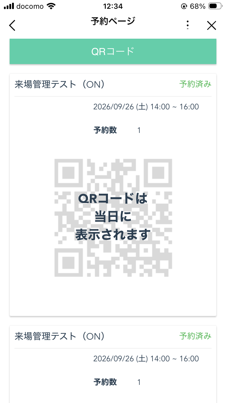 開催日前の来場QRコード表示画面