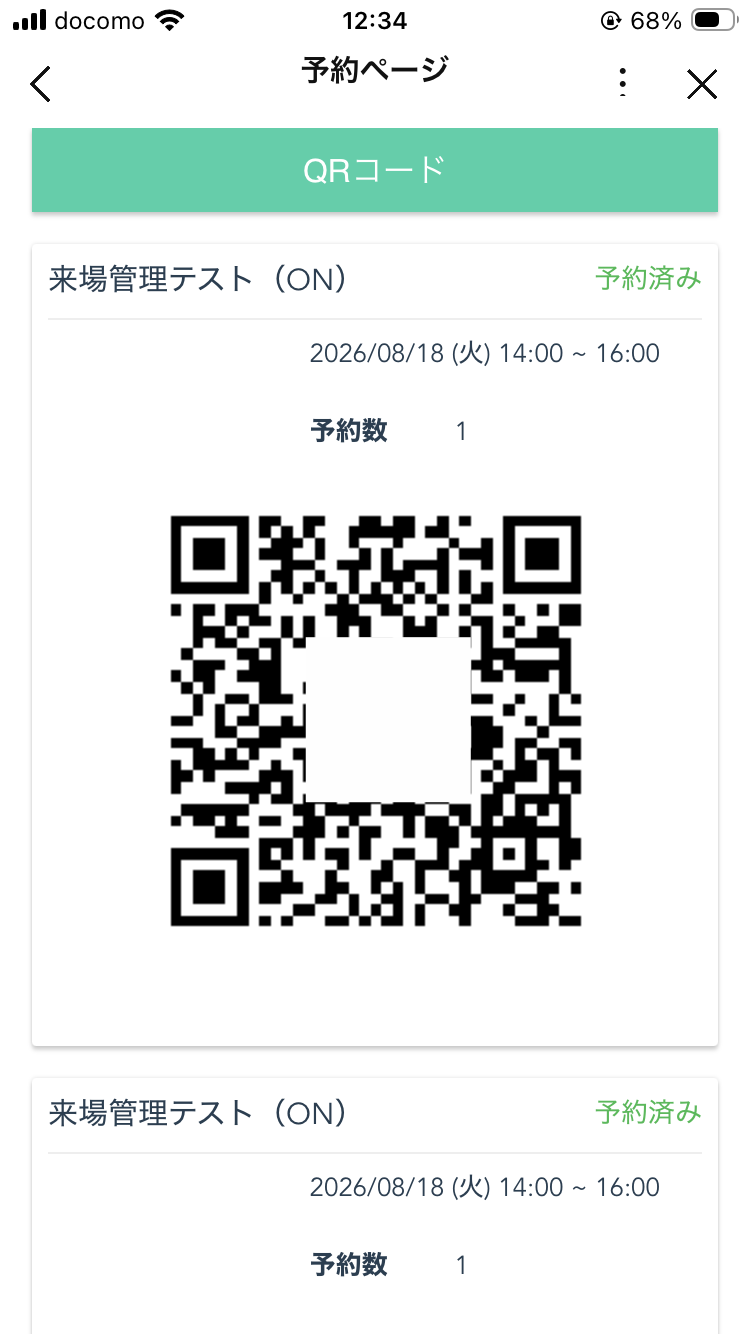 イベント当日の予約者の来場QRコード