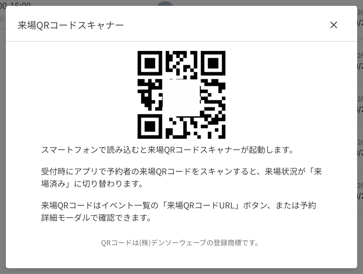 来場QRコードスキャナーを開くためのQRコード
