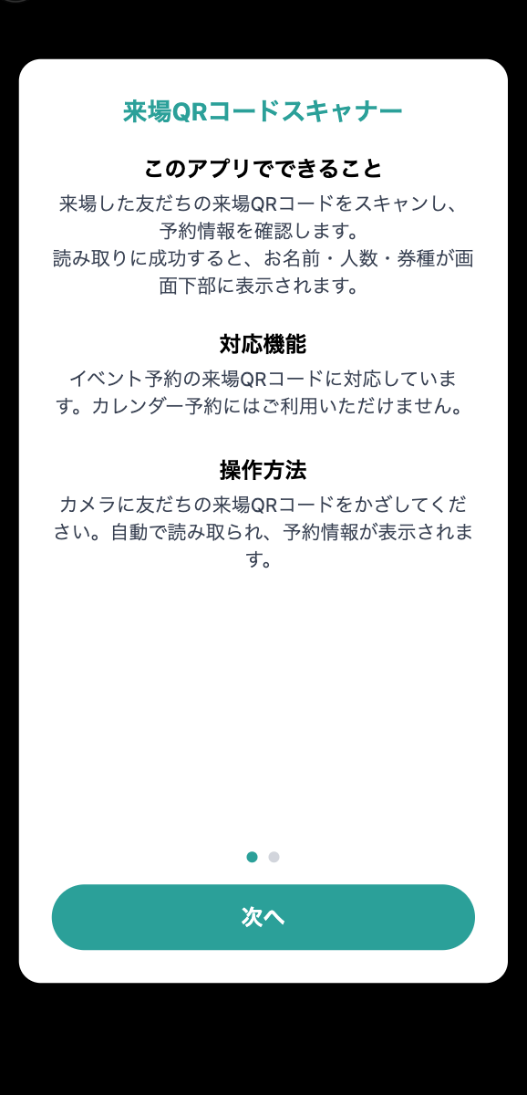 スキャナー初回起動時の説明画面