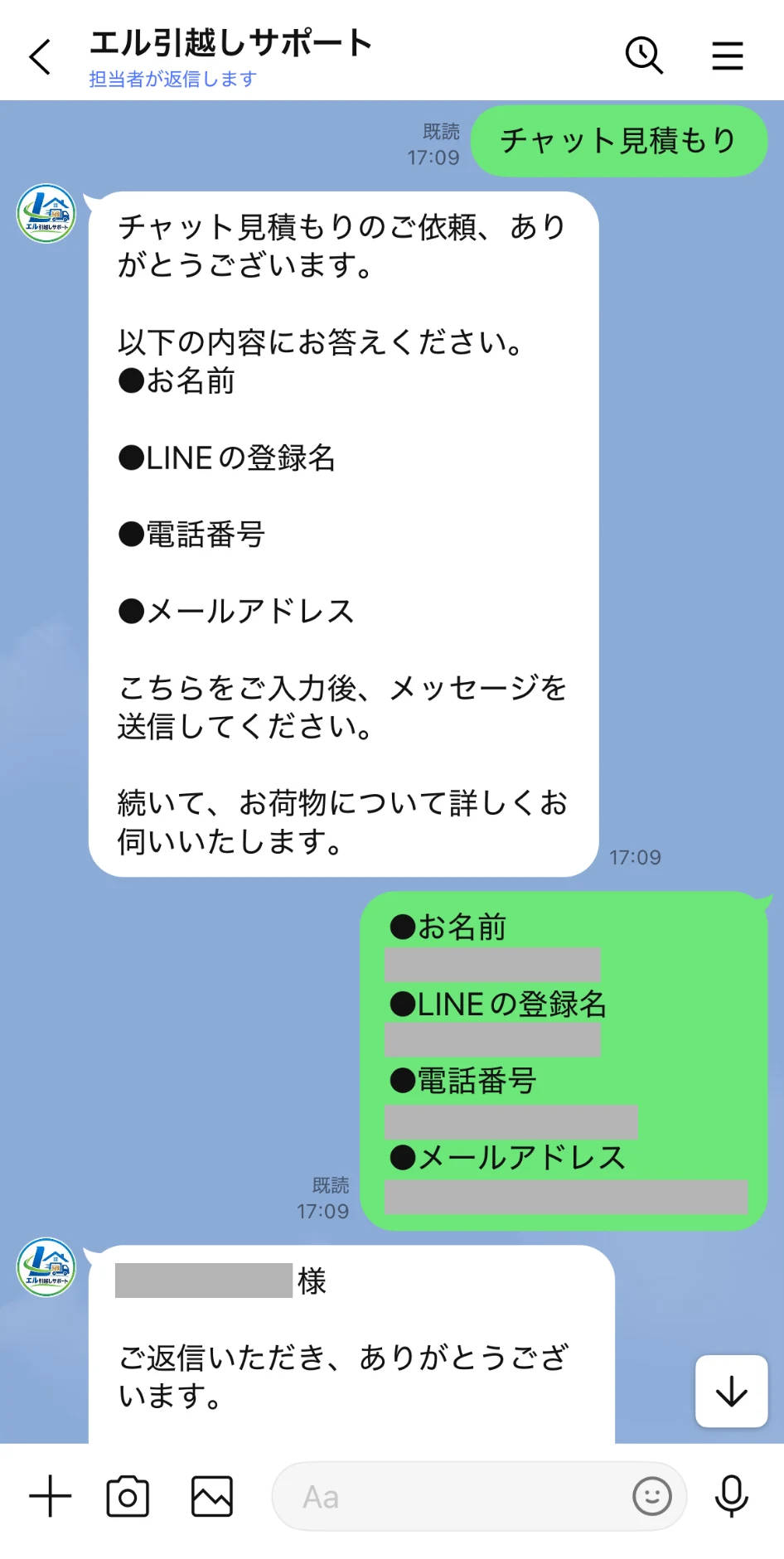 チャットで見積もり依頼を開始する例