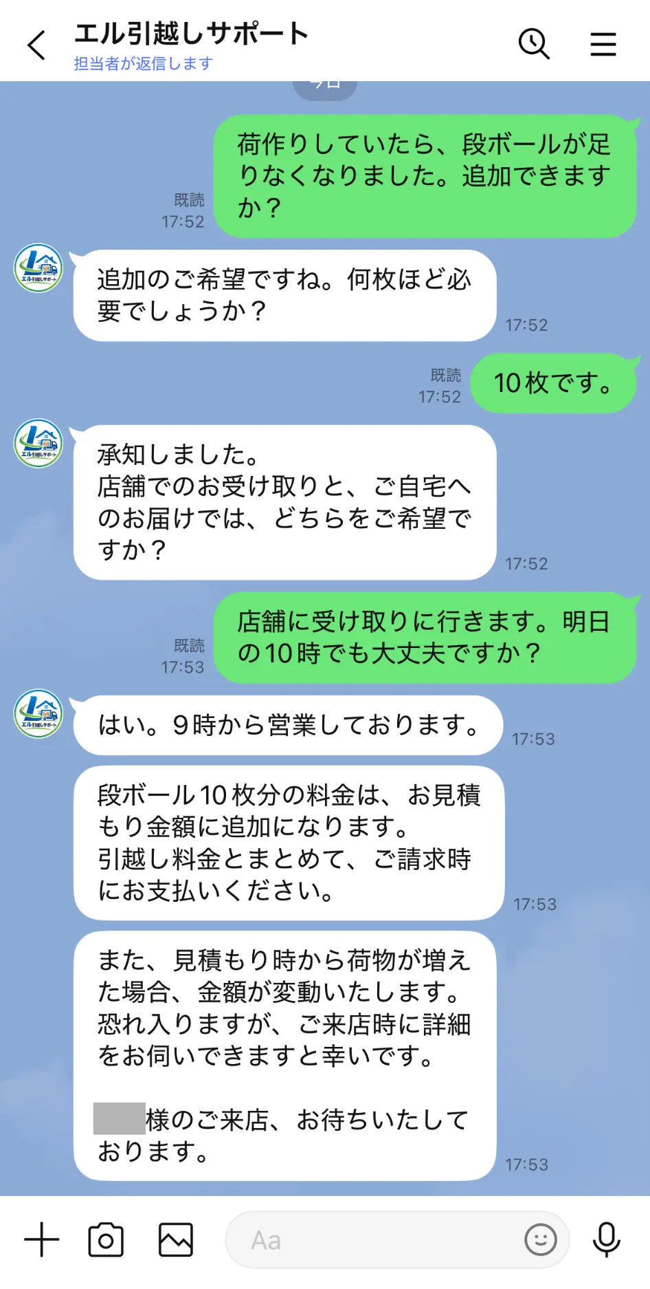 チャットでダンボールの追加を相談する例
