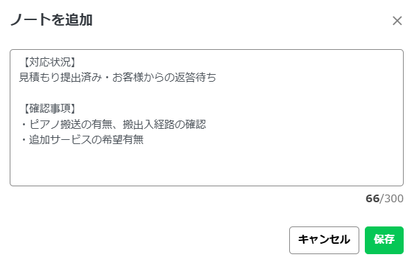対応内容を記録したノート