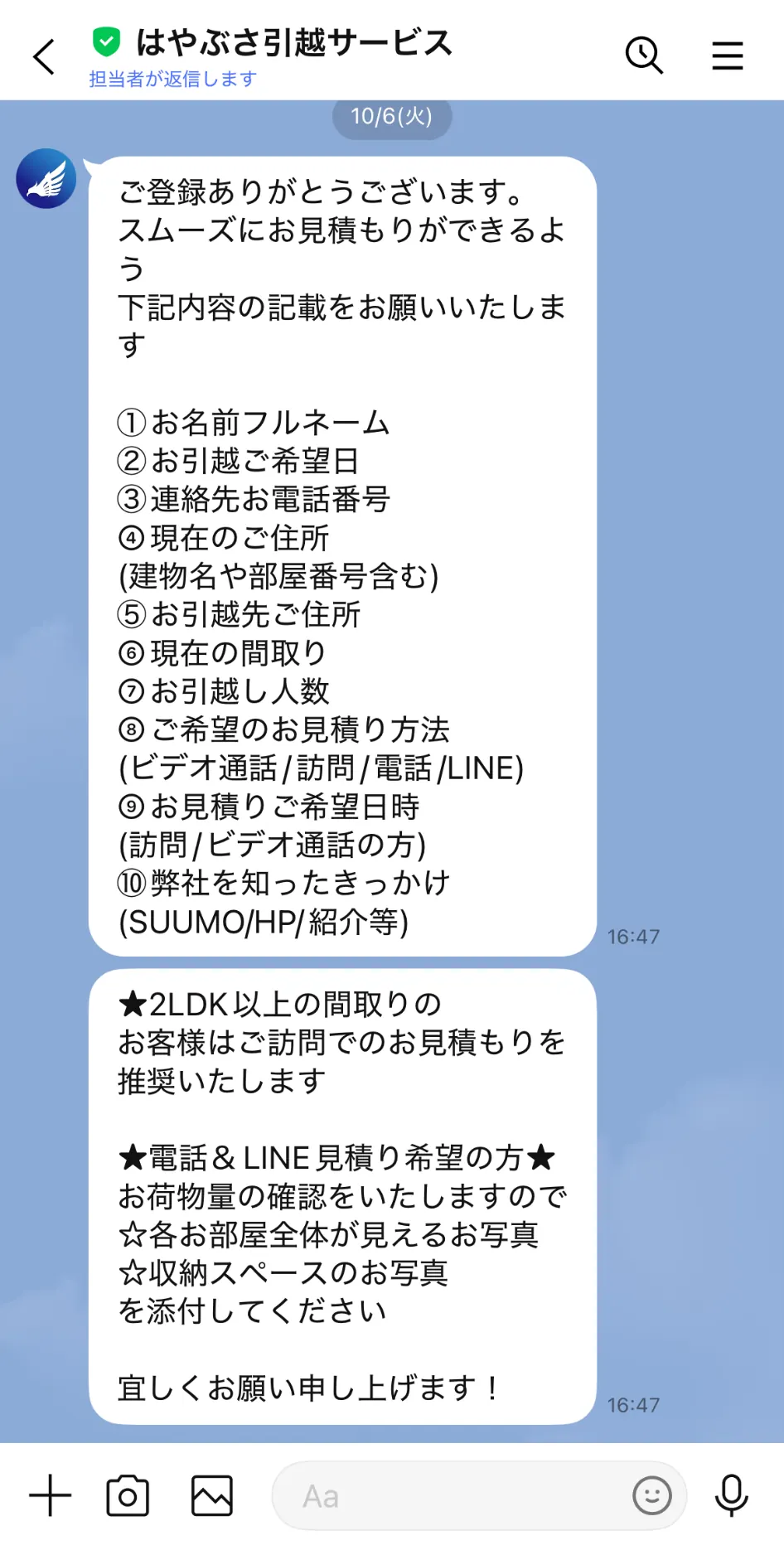 はやぶさ引越サービスのあいさつメッセージ