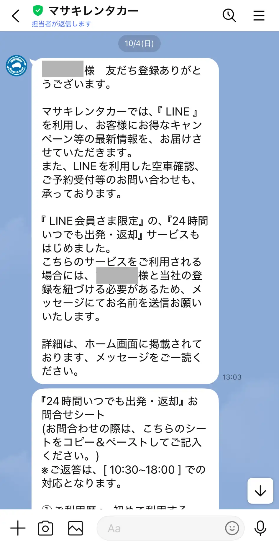 マサキレンタカーのあいさつメッセージ