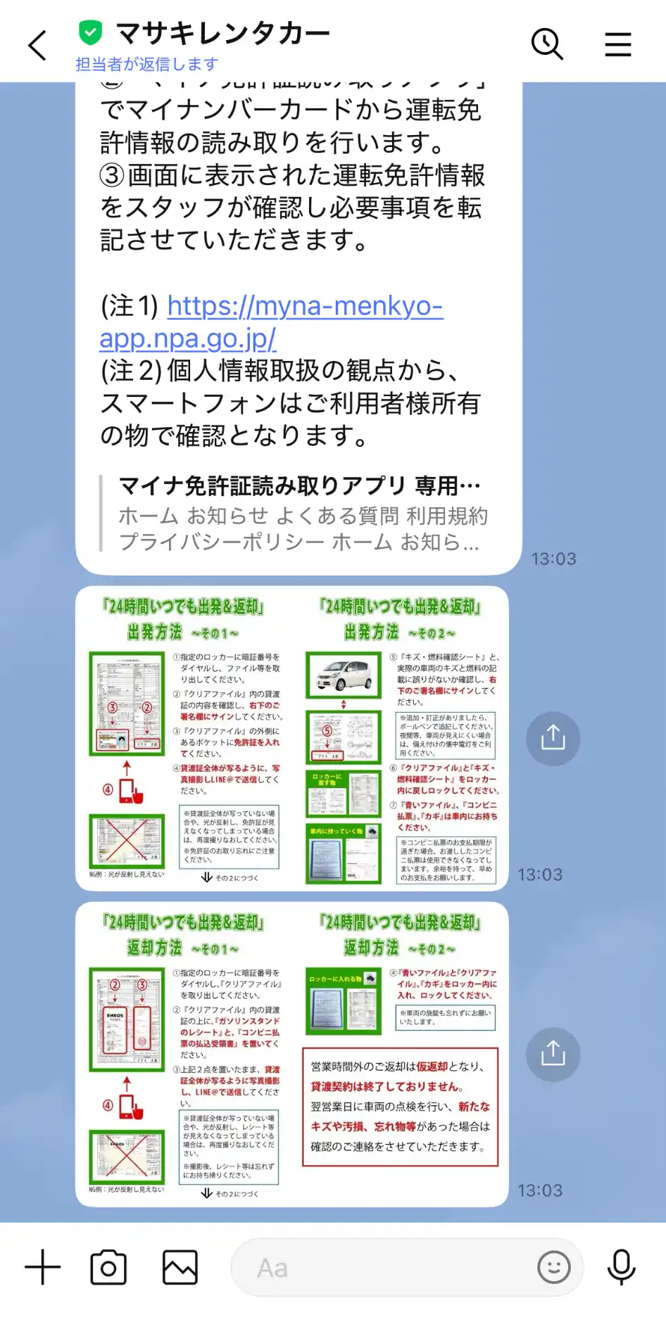 マサキレンタカーの24時間出発・返却サービスの利用手順