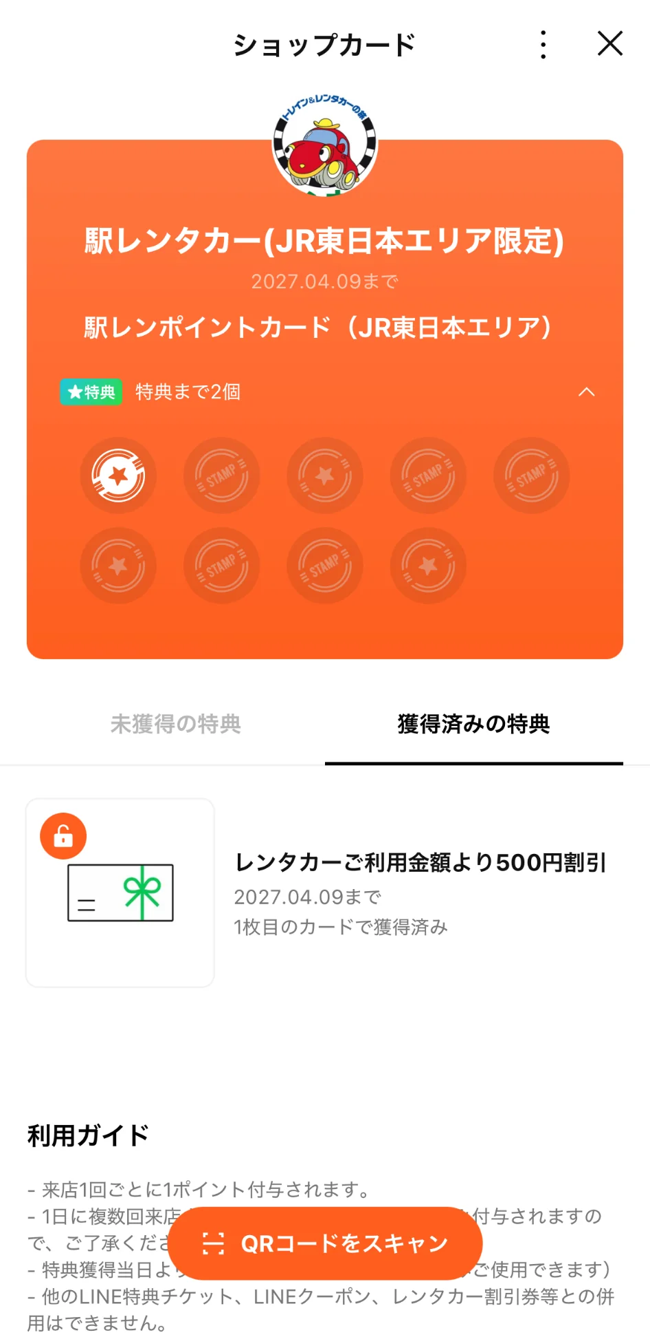 駅レンタカーのポイントと割引特典を案内するショップカード