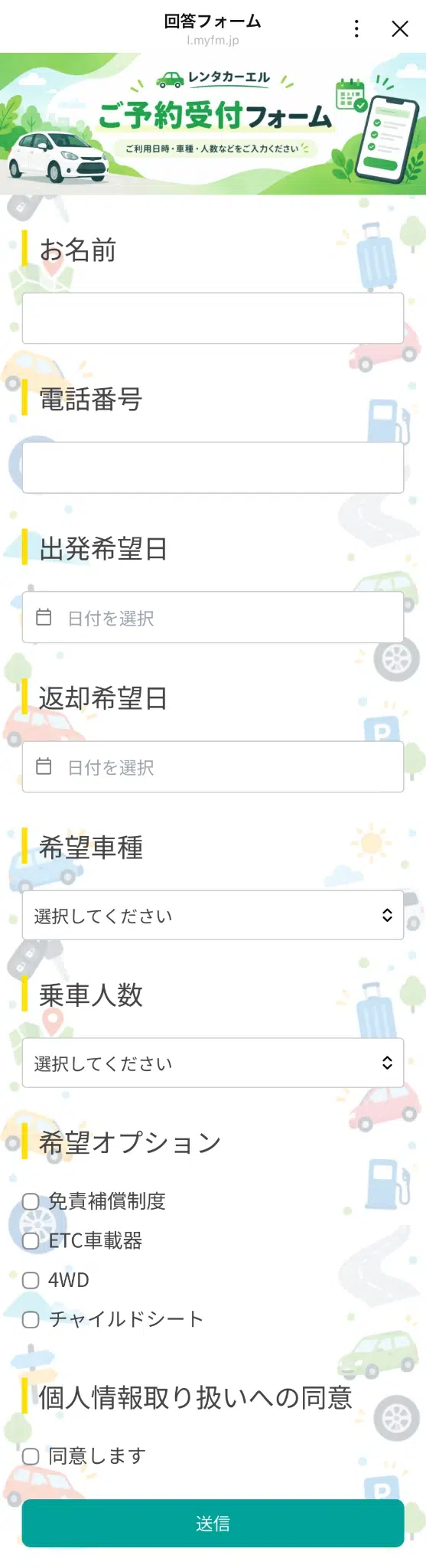 レンタカーの利用日・希望車種・オプションを確認する回答フォーム