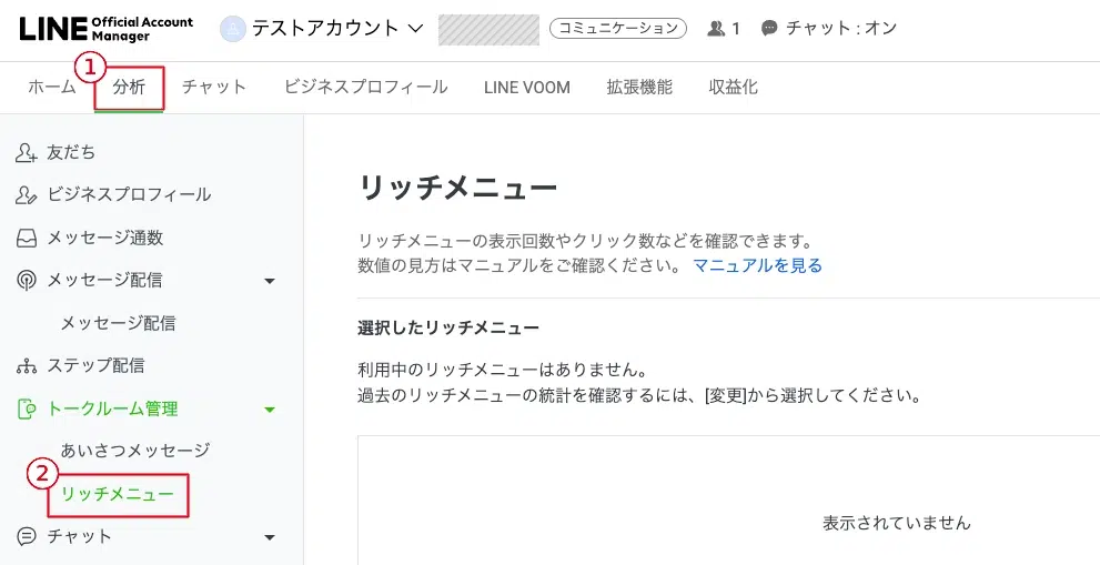 リッチメニュー分析画面の確認箇所