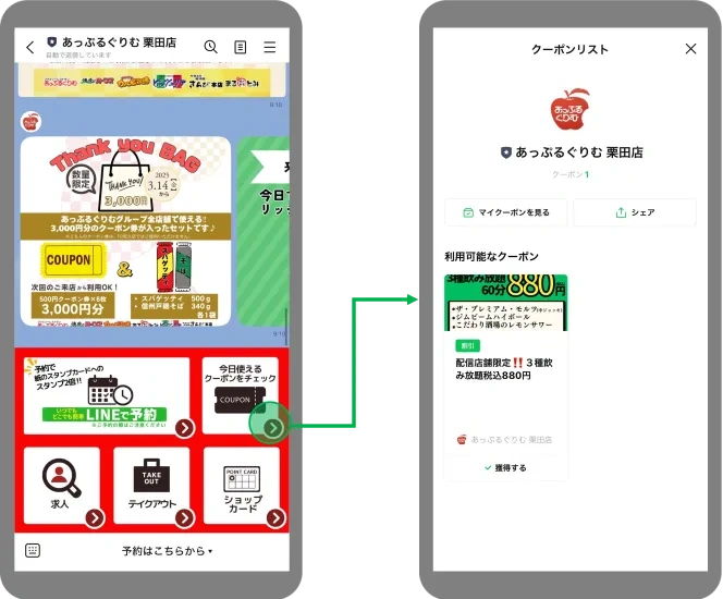 あっぷるアイビーのクーポンリスト