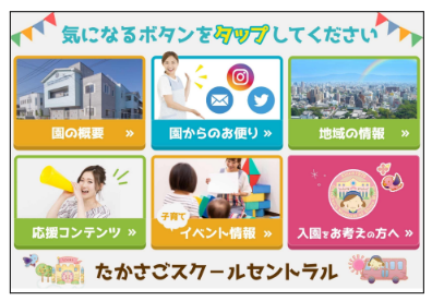 たかさごスクールセントラルのLINEイベント情報とリッチメニュー