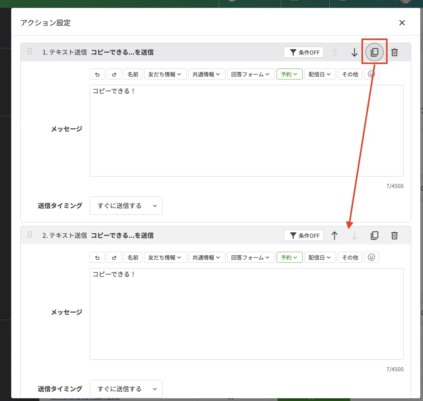 アクション動作のコピー