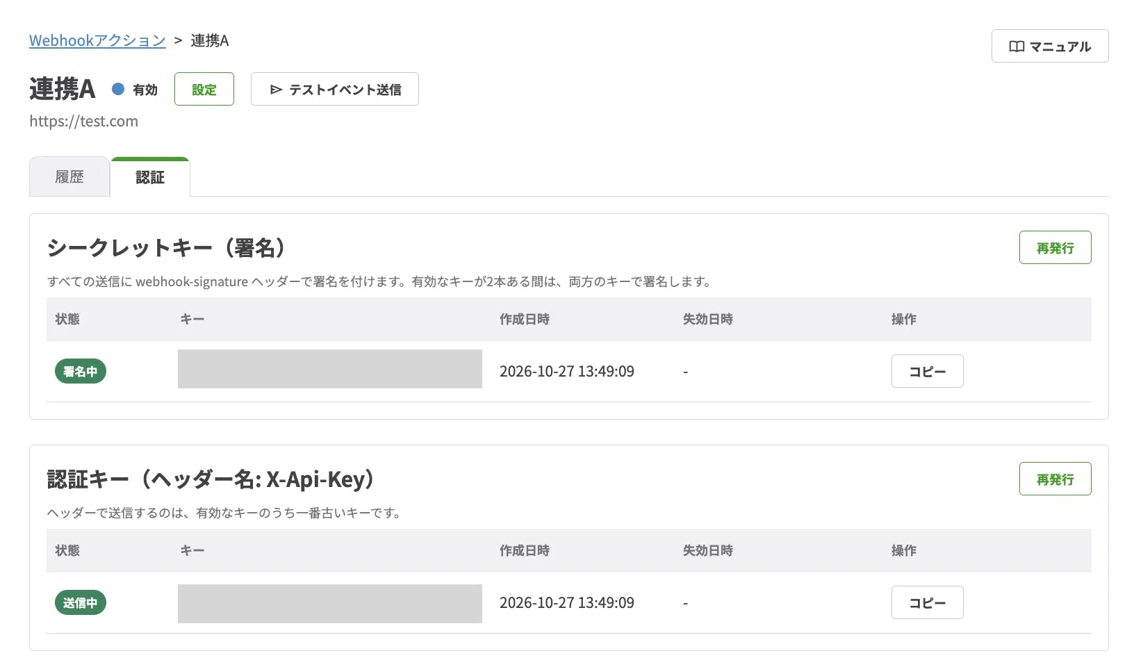 Webhook署名と認証キー